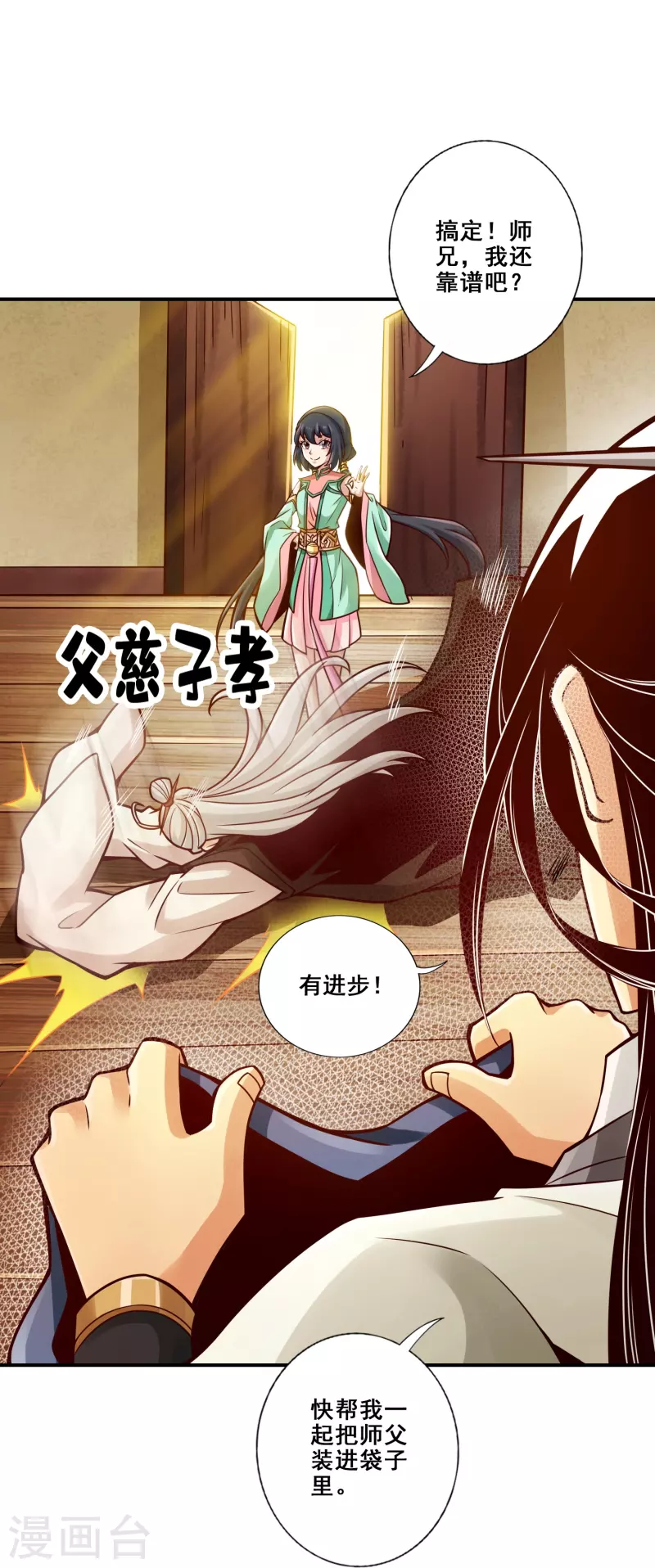 师兄啊师兄实在是太稳健了漫画,第117话 敌袭度仙门2图