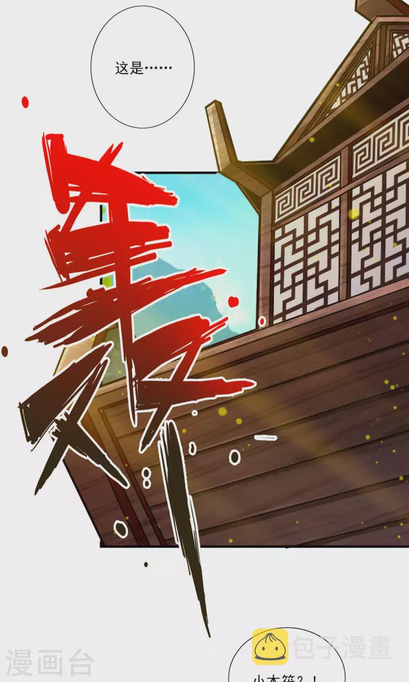 师兄啊师兄实在是太稳健了漫画,第59话 修行三昧真炎1图
