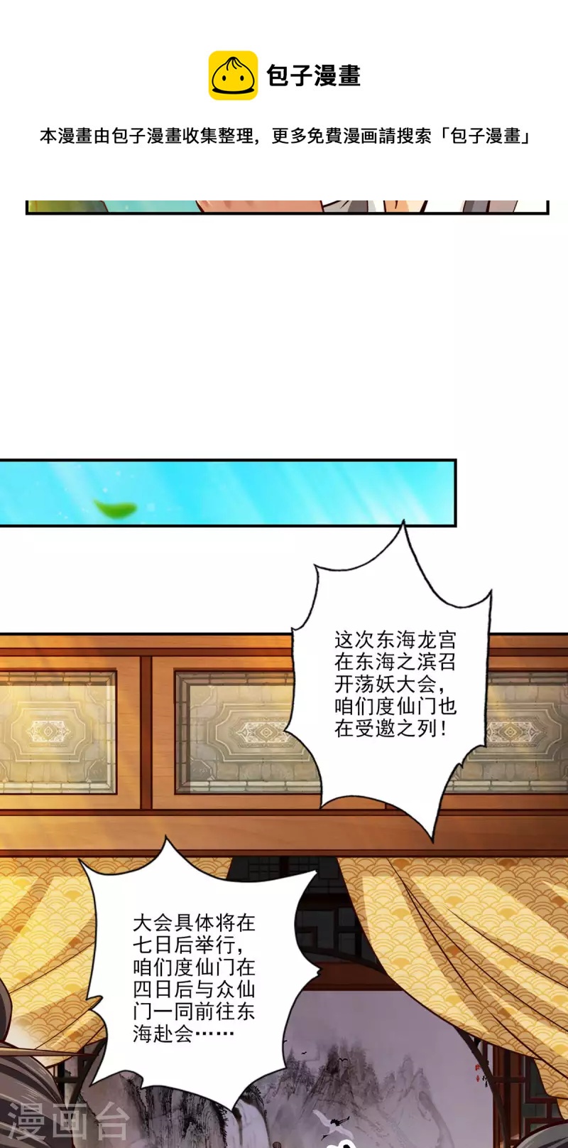 师兄啊师兄实在是太稳健了漫画,第40话 都是套路1图