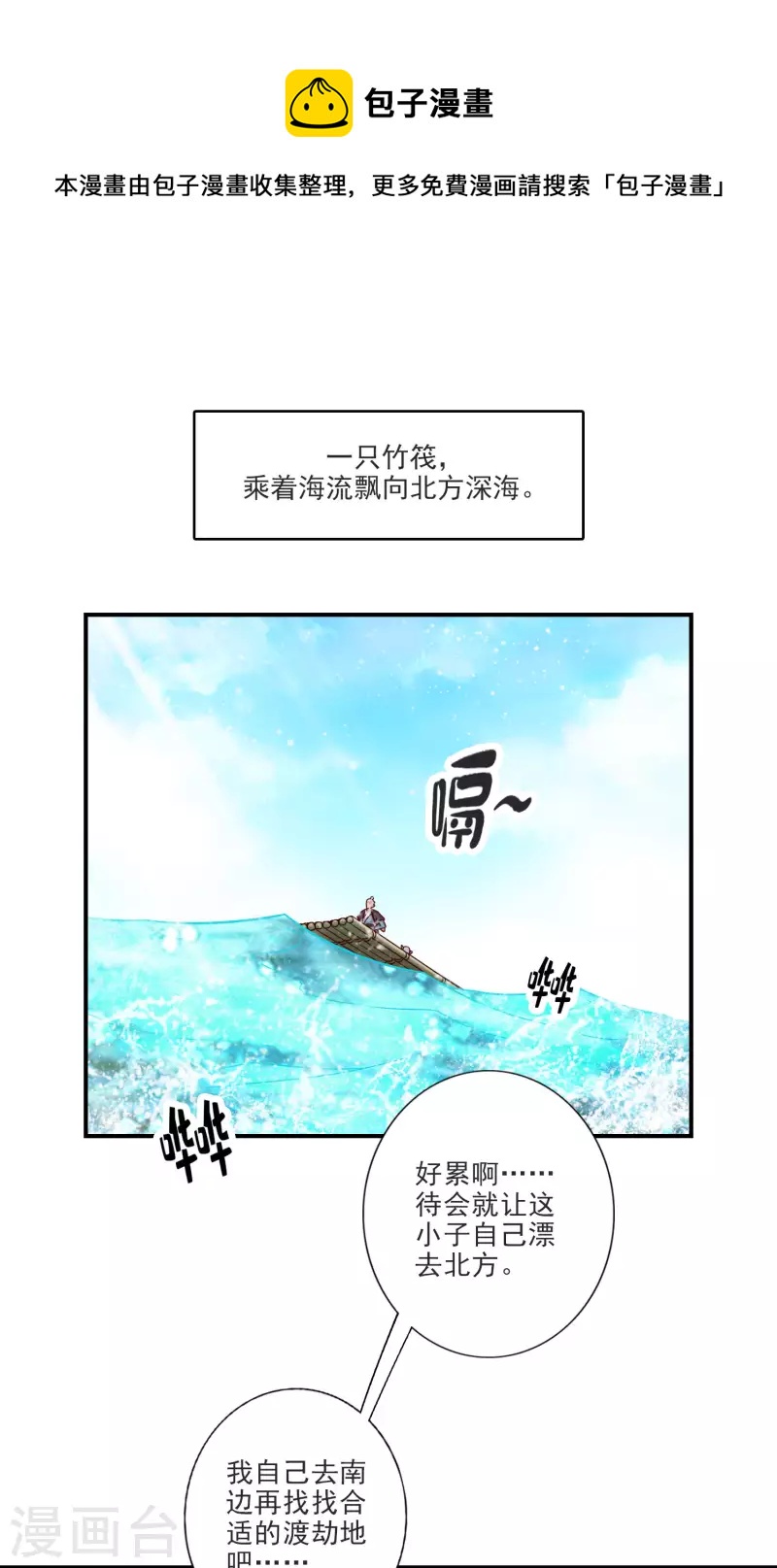 师兄啊师兄实在是太稳健了漫画,第73话 洗龙案1图