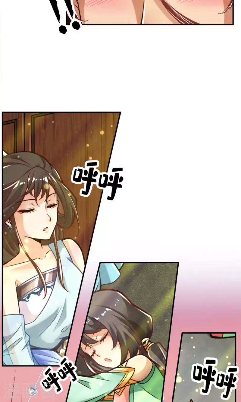 师兄啊师兄实在是太稳健了漫画,第40话 都是套路1图