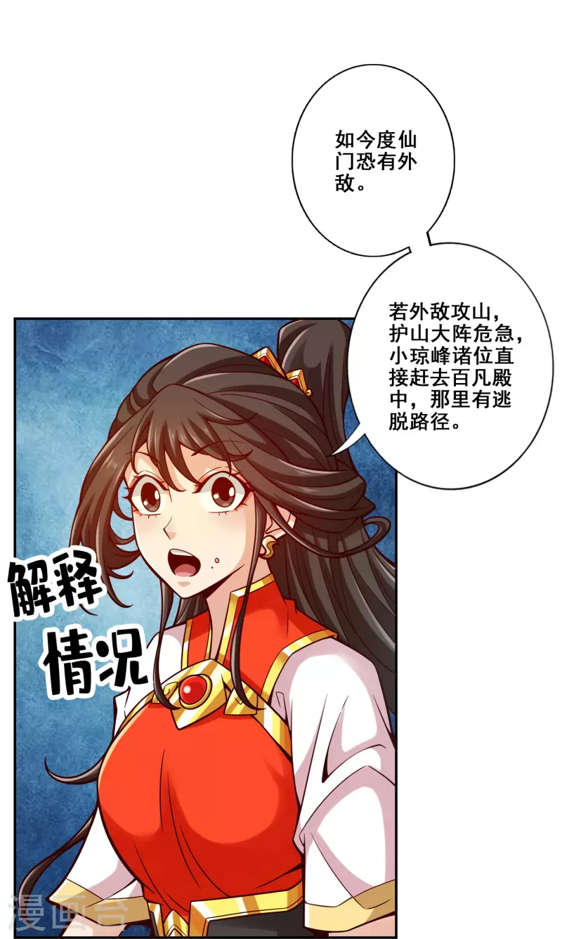 师兄啊师兄实在是太稳健了漫画,第116话 应对之策2图