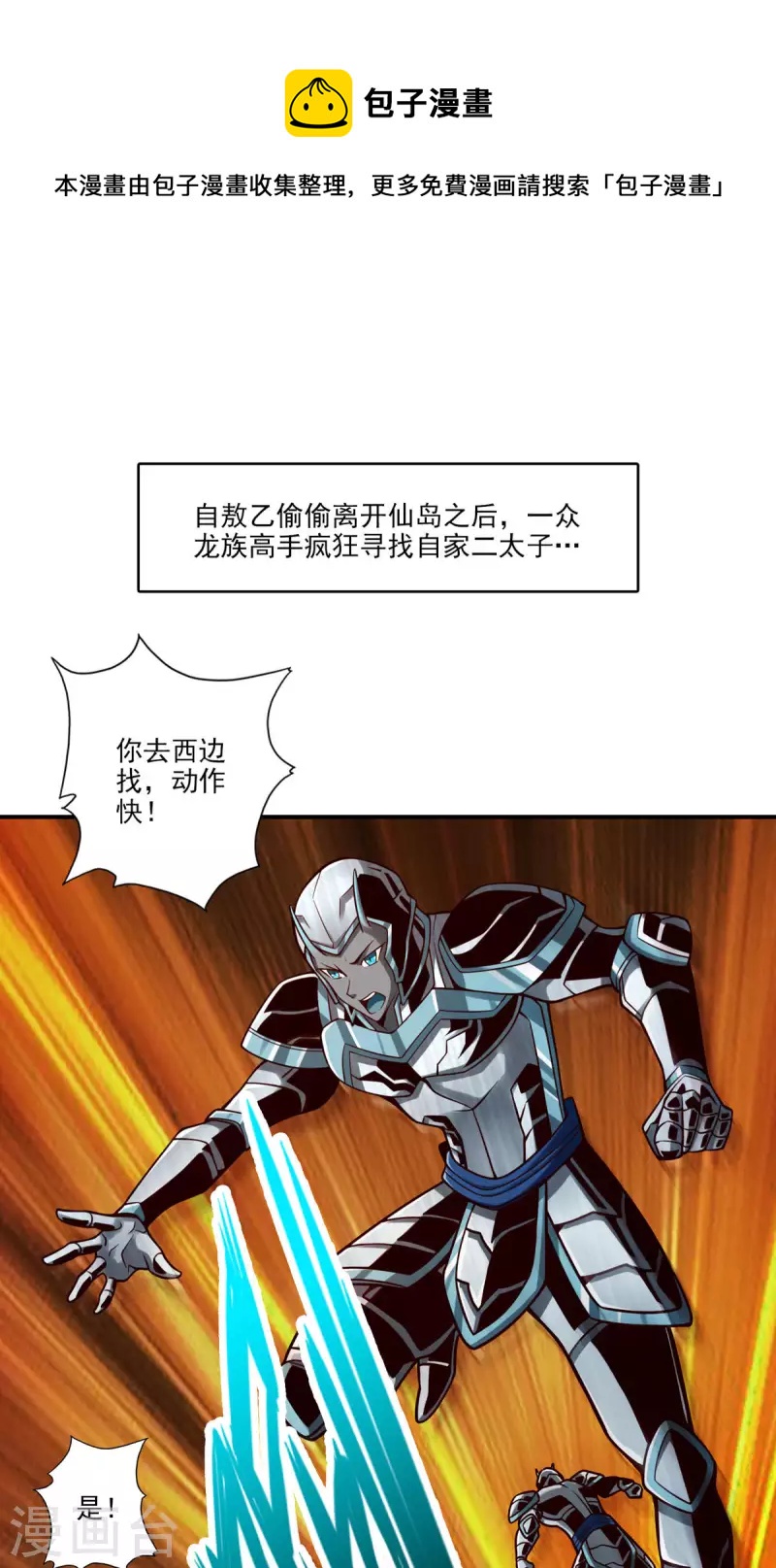 师兄啊师兄实在是太稳健了漫画,第70话 误吞迷药1图
