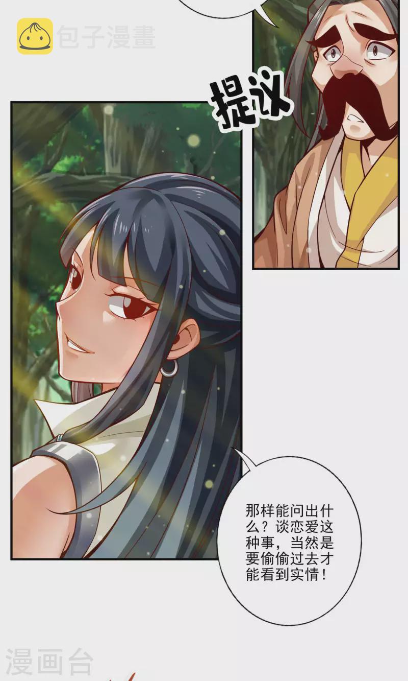 师兄啊师兄实在是太稳健了漫画,第28话 师叔饲养员1图