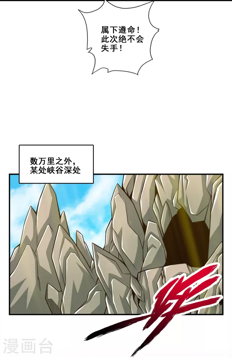 师兄啊师兄实在是太稳健了漫画,第113话 外敌入侵2图