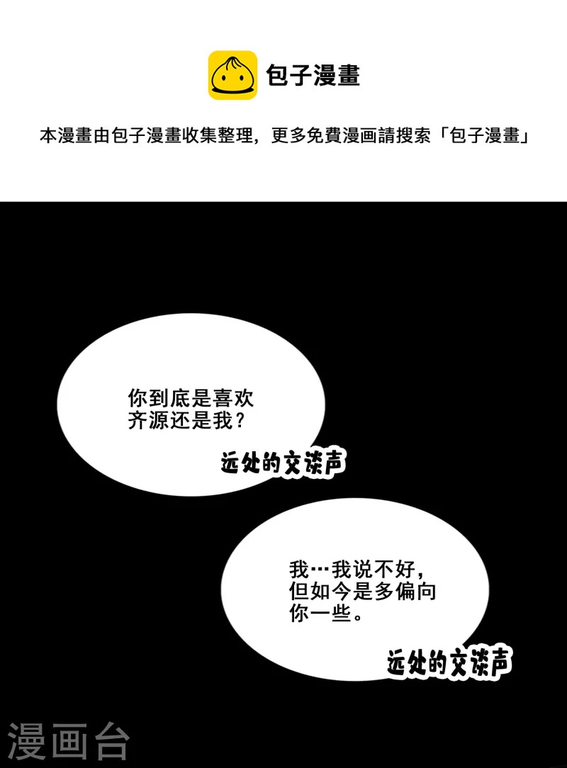 师兄啊师兄实在是太稳健了漫画,第88话 师父的往事1图