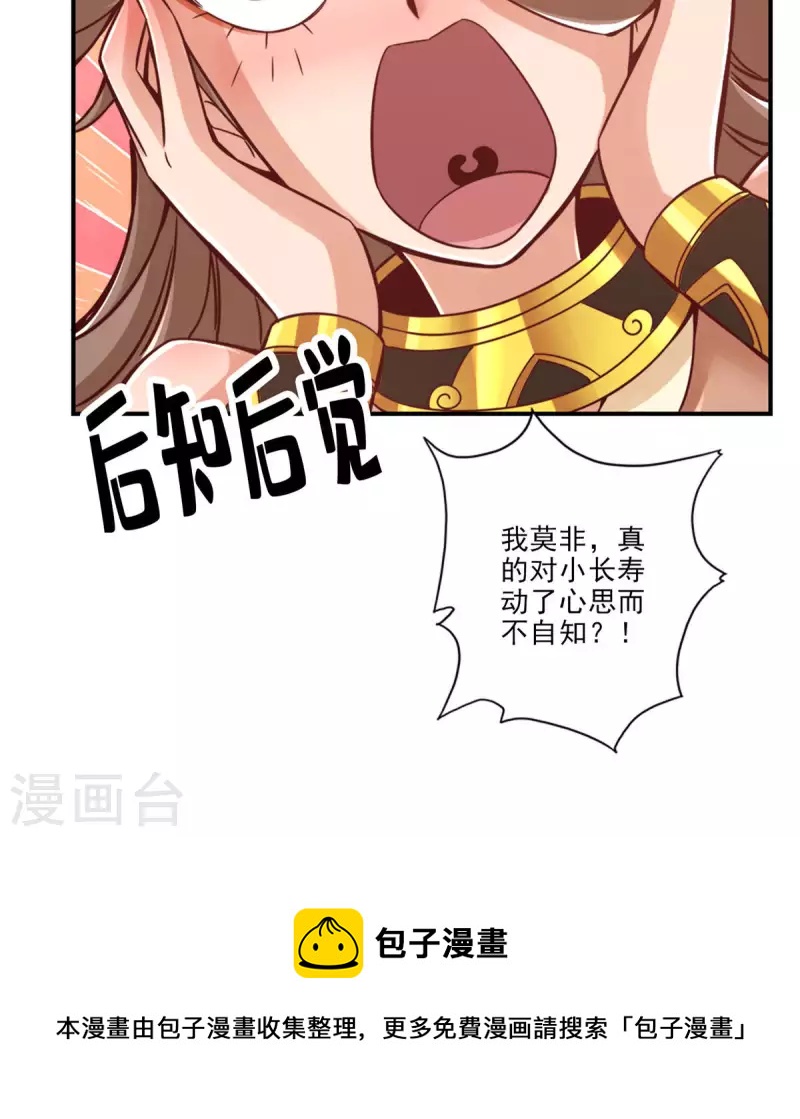 师兄啊师兄实在是太稳健了漫画,第62话 骗术1图