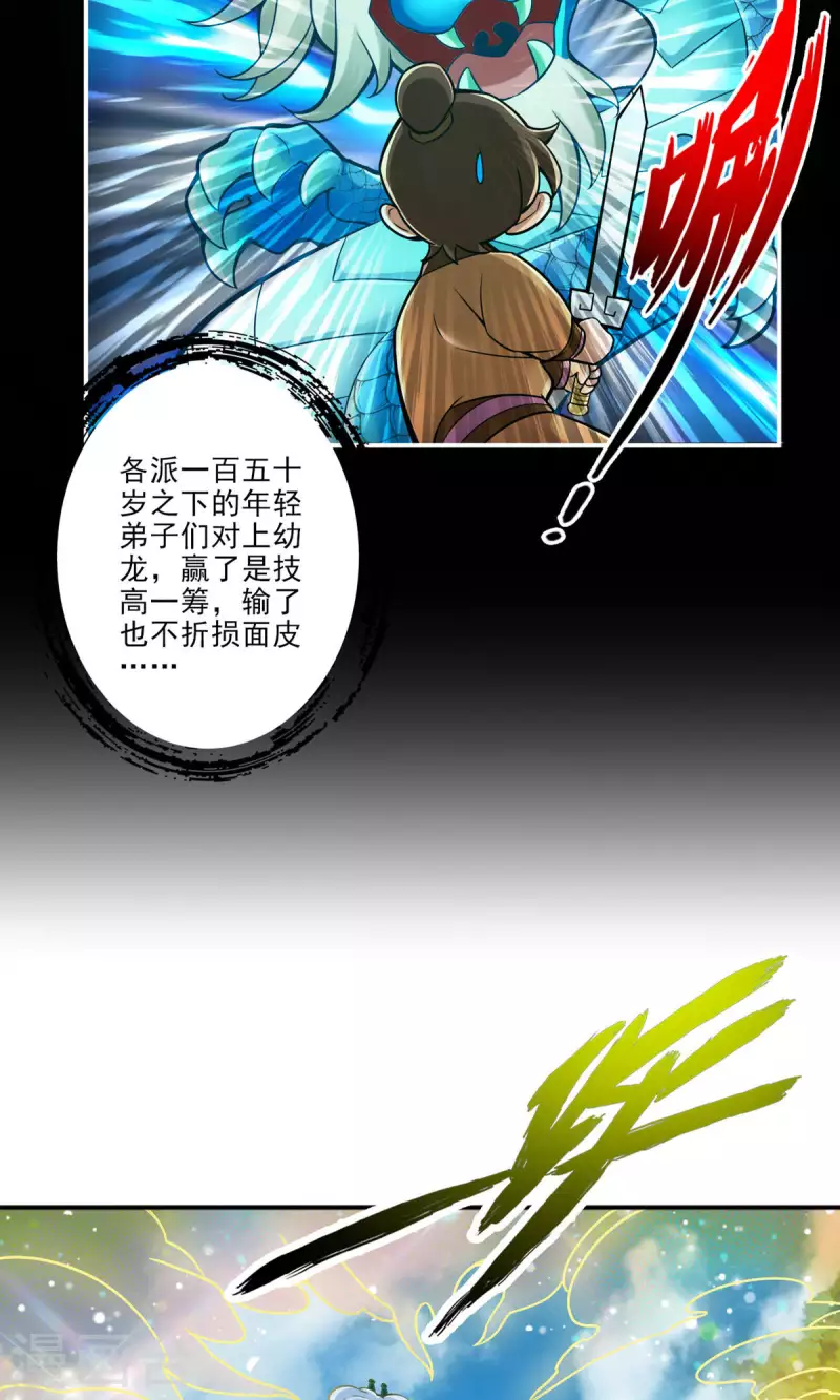 师兄啊师兄实在是太稳健了漫画,第42话 大场面2图