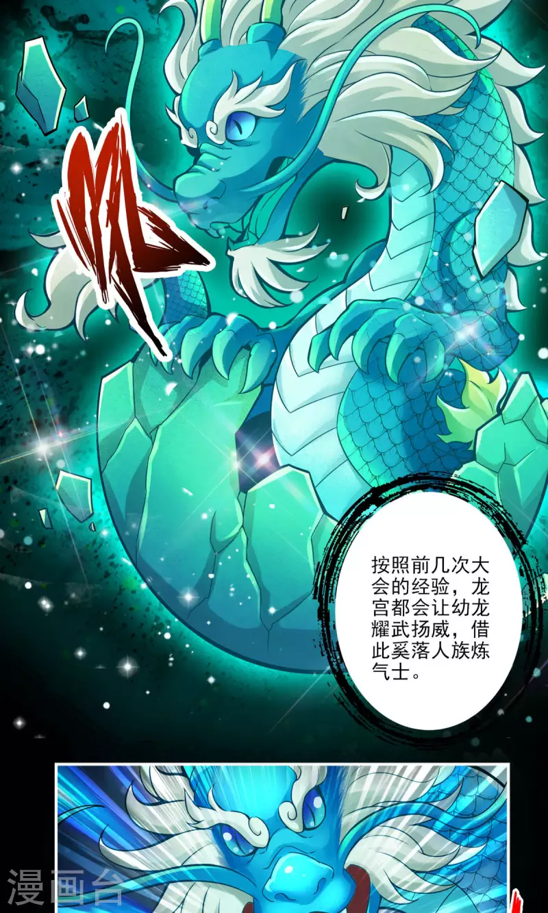 师兄啊师兄实在是太稳健了漫画,第42话 大场面1图