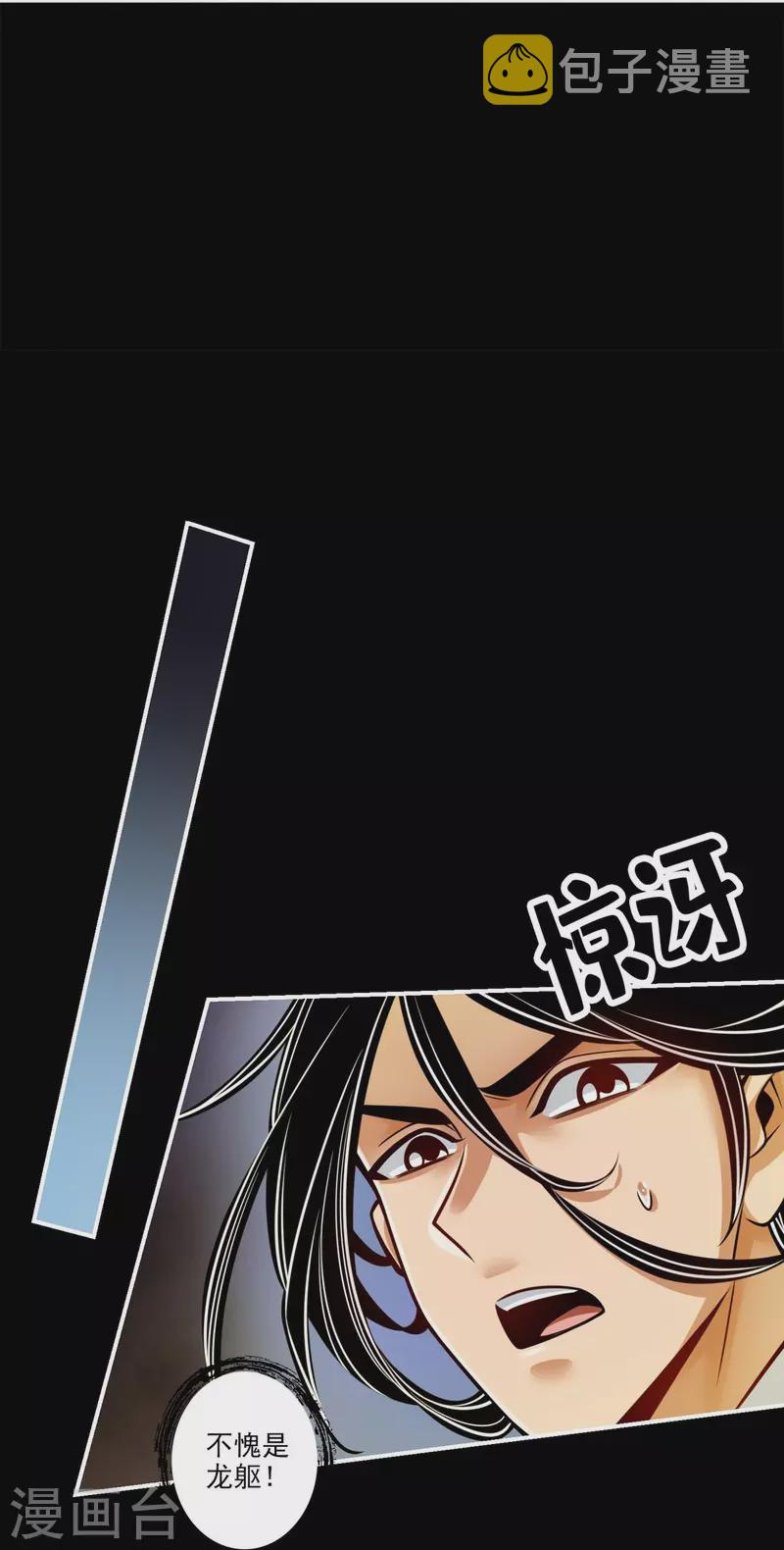 师兄啊师兄实在是太稳健了漫画,第104话 长寿vs敖乙1图