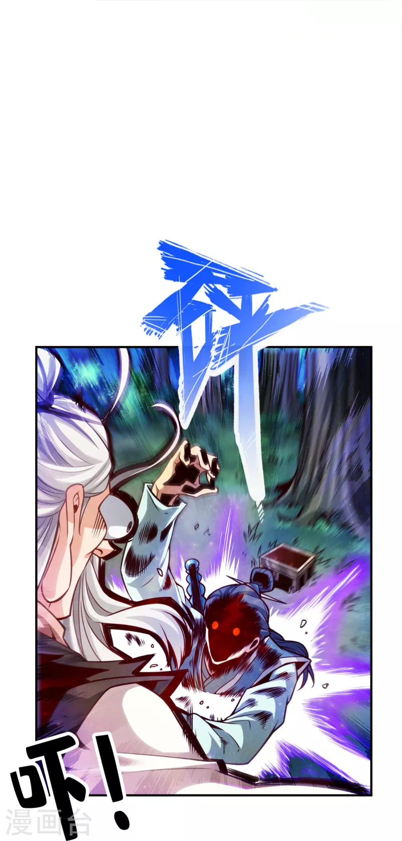 师兄啊师兄实在是太稳健了漫画,第98话 回山1图