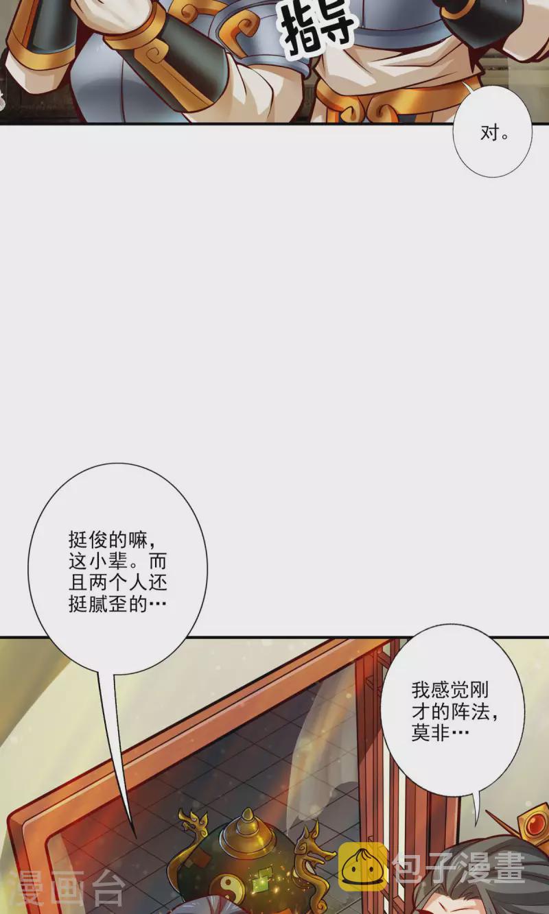 师兄啊师兄实在是太稳健了漫画,第29话 没好上吗？1图