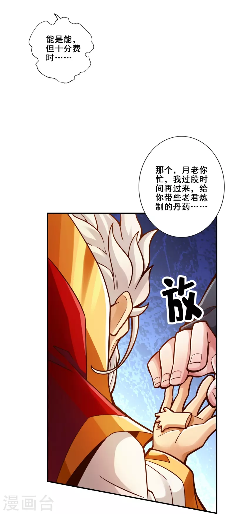师兄啊师兄实在是太稳健了漫画,第90话 新丹炉1图
