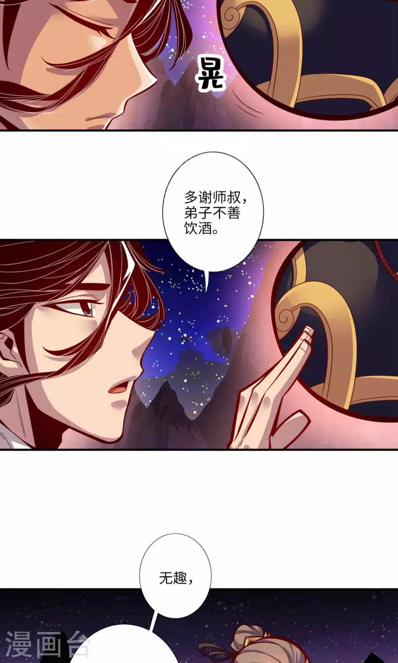 师兄啊师兄实在是太稳健了漫画,第7话 你有毒啊！2图