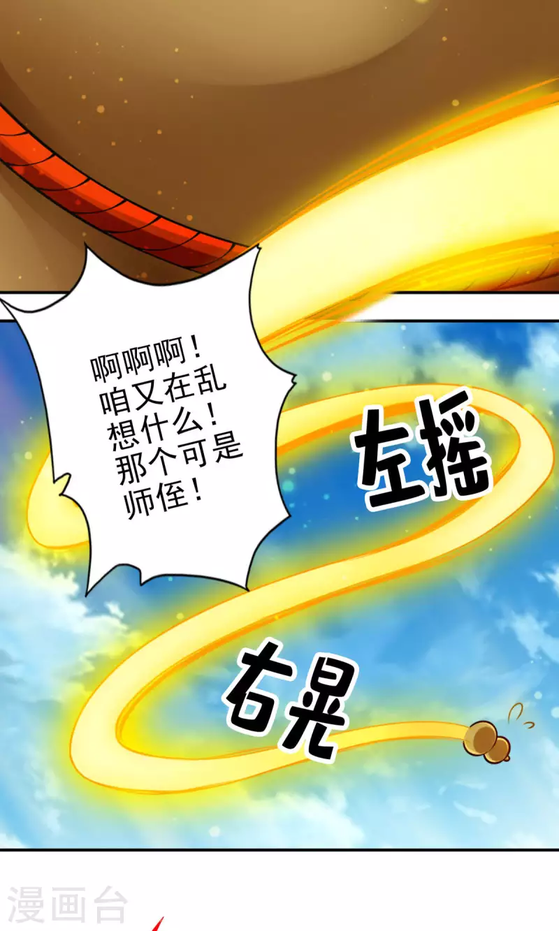 师兄啊师兄实在是太稳健了漫画,第64话 女人味2图