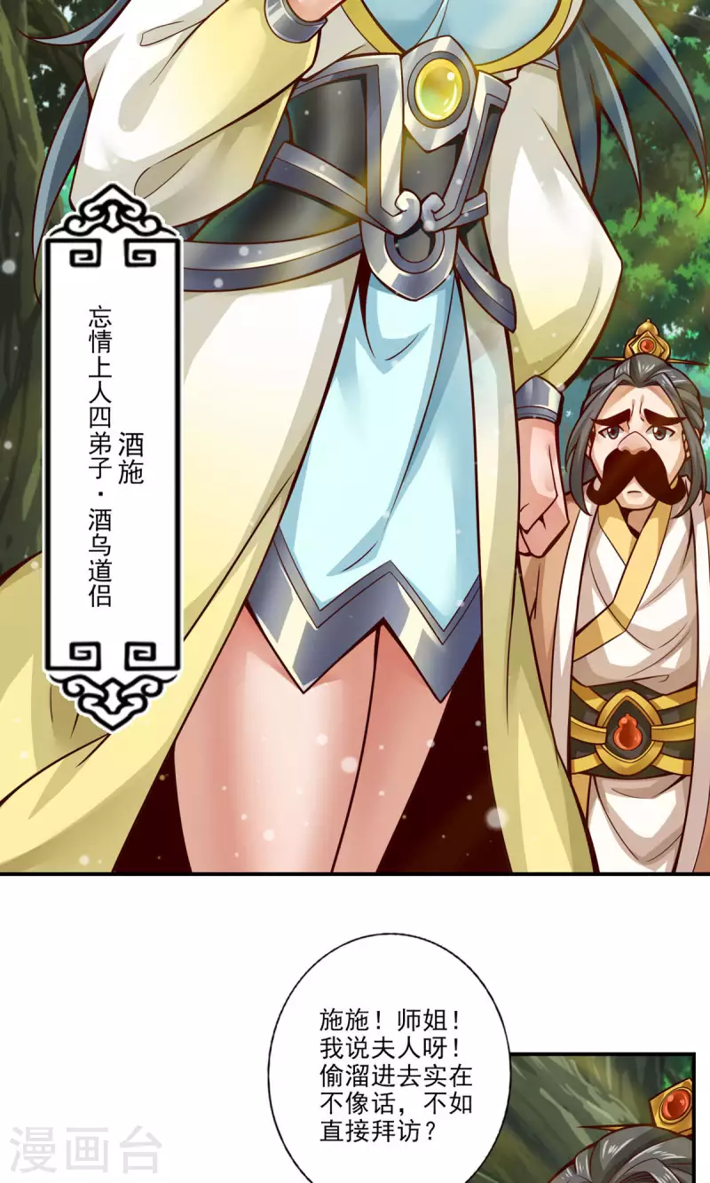 师兄啊师兄实在是太稳健了漫画,第28话 师叔饲养员2图