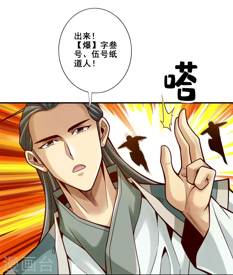 师兄啊师兄实在是太稳健了漫画,第117话 敌袭度仙门2图