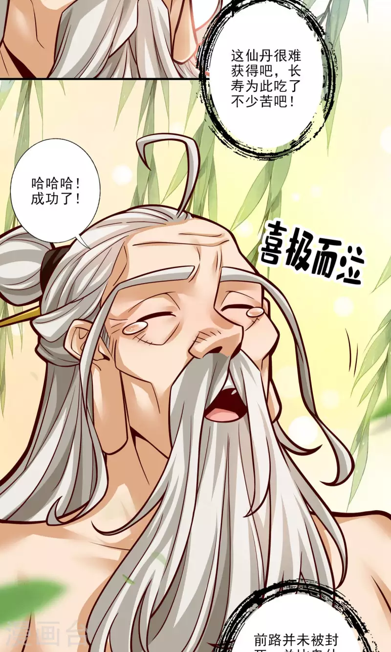 师兄啊师兄实在是太稳健了漫画,第36话 浊仙1图