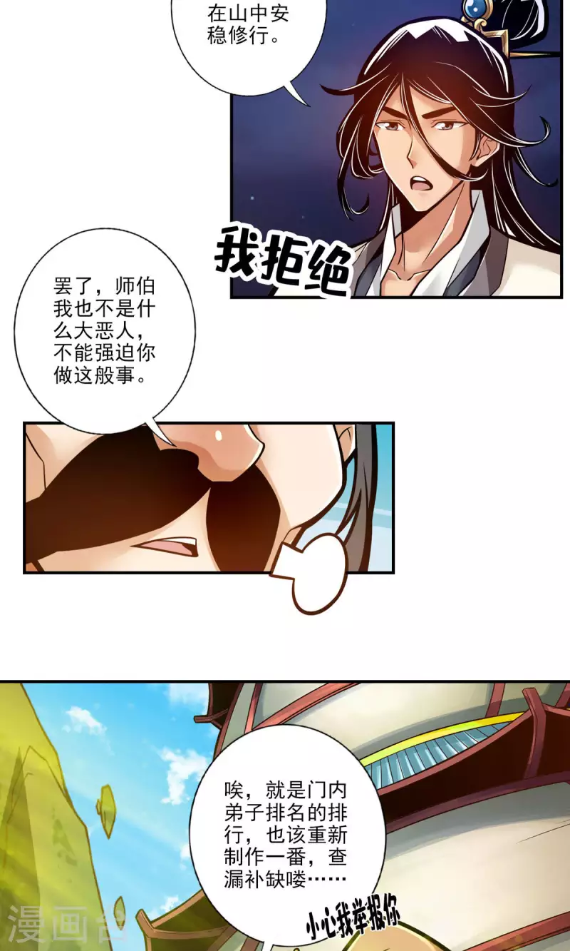 师兄啊师兄实在是太稳健了漫画,第37话 是谁套路了谁？2图