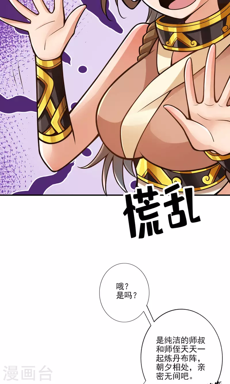 师兄啊师兄实在是太稳健了漫画,第62话 骗术2图