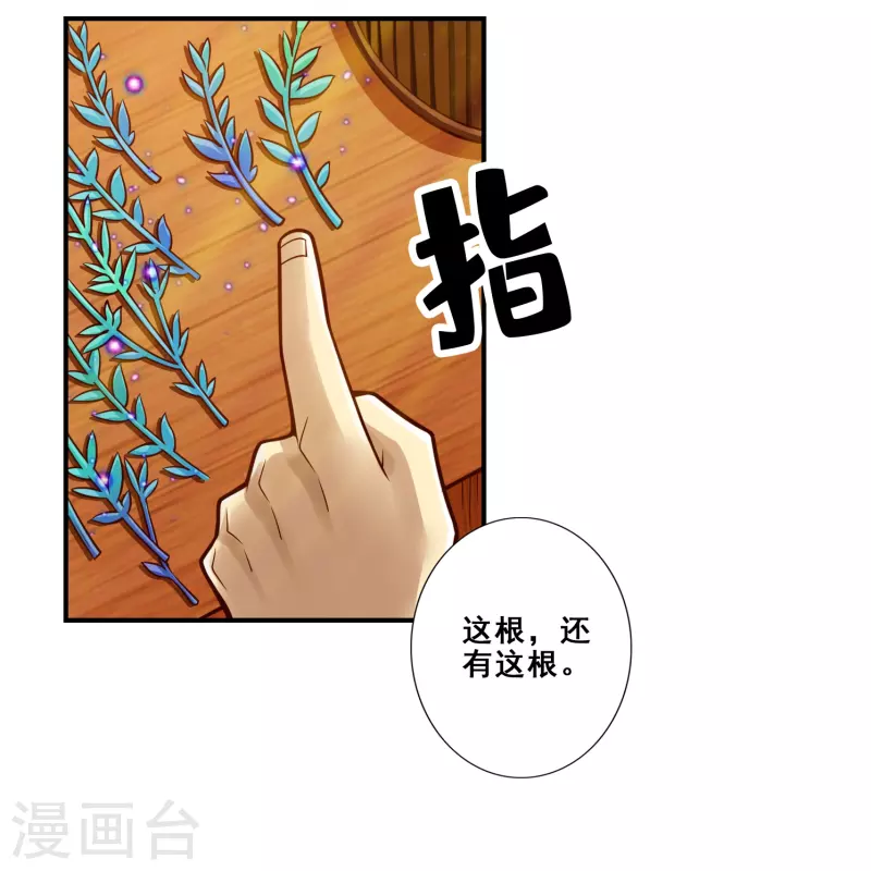 师兄啊师兄实在是太稳健了漫画,第97话 速战速决1图