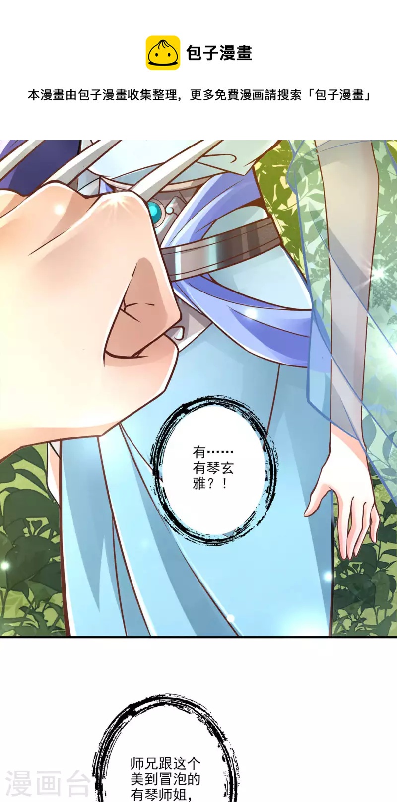师兄啊师兄实在是太稳健了漫画,第38话 模拟仙生1图