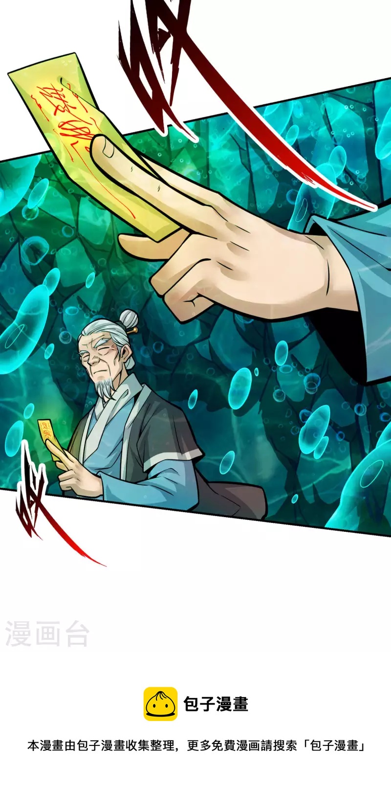 师兄啊师兄实在是太稳健了漫画,第71话 水元惊天印1图