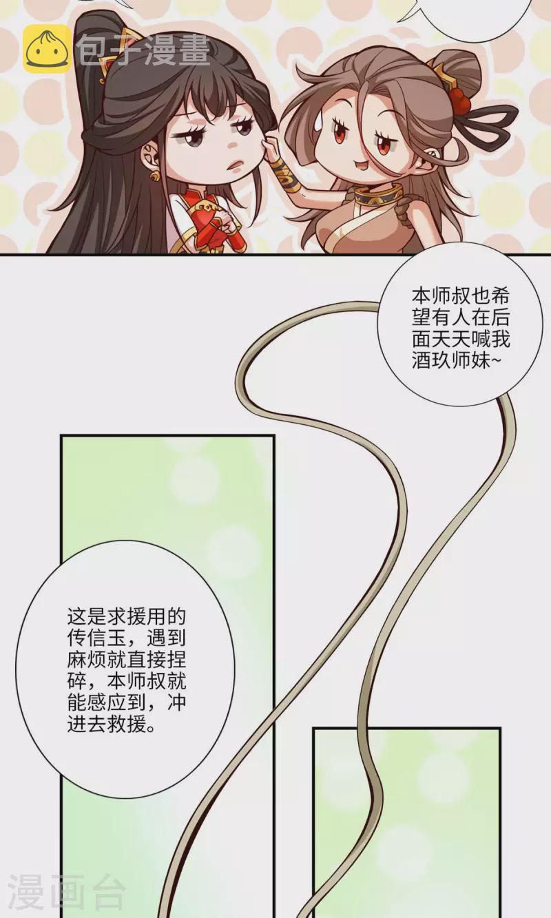 师兄啊师兄实在是太稳健了漫画,第9话 有情况？2图