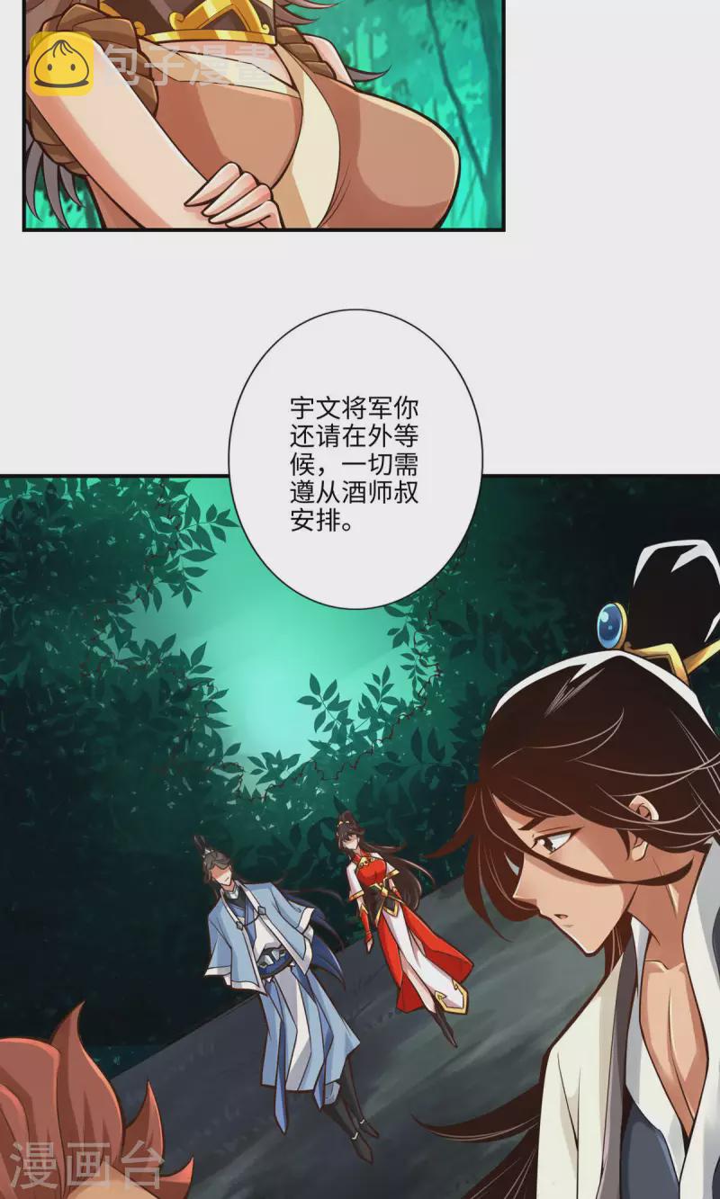 师兄啊师兄实在是太稳健了漫画,第9话 有情况？2图