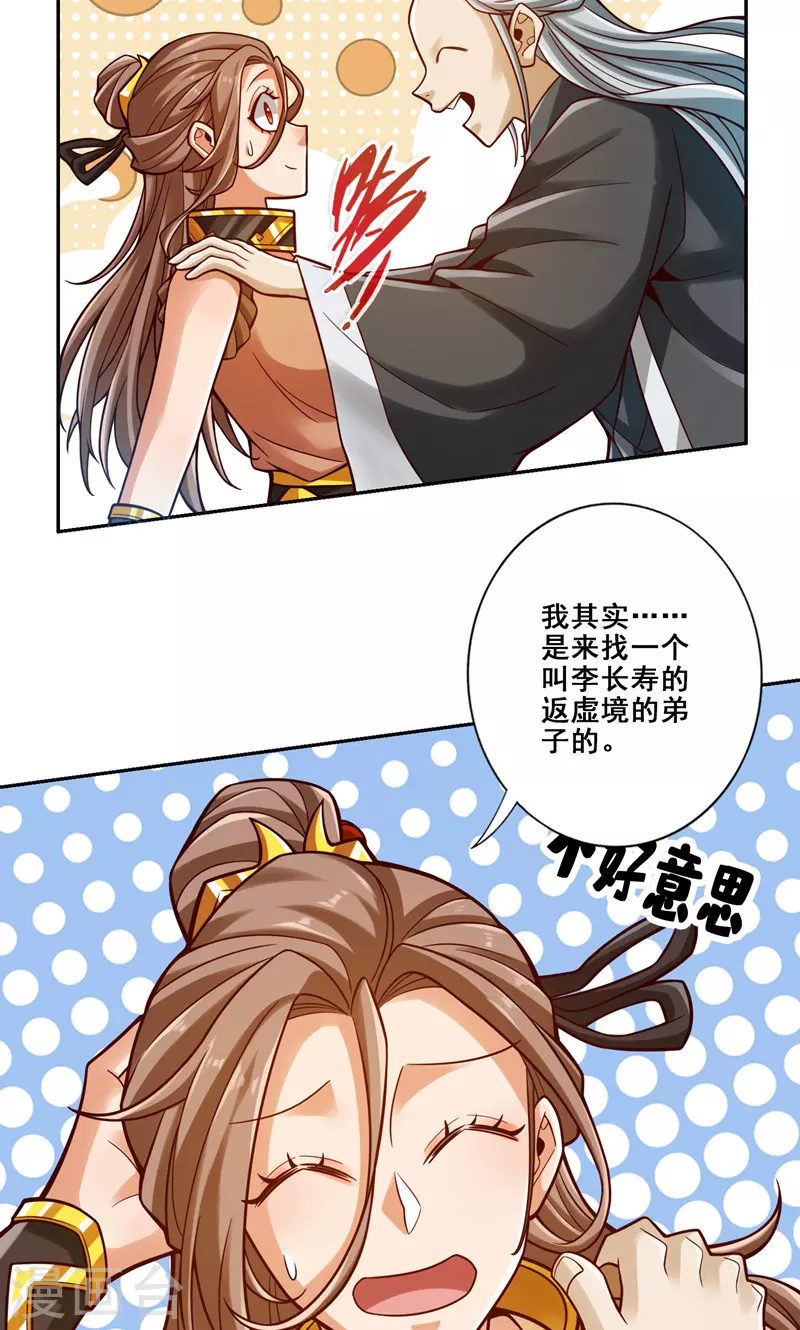 师兄啊师兄实在是太稳健了漫画,第110话 灵酒丹2图