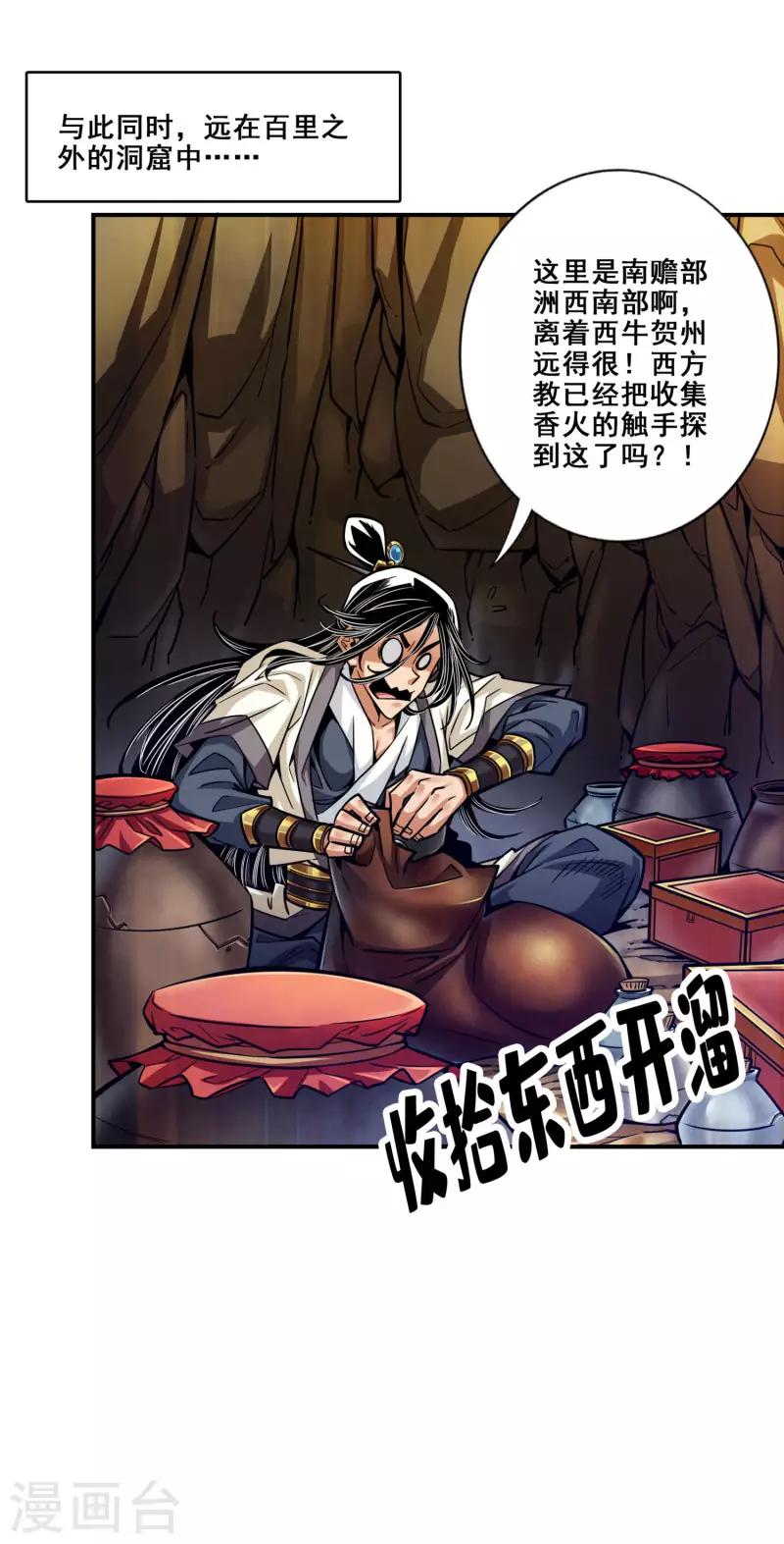 师兄啊师兄实在是太稳健了漫画,第82话 西方教2图