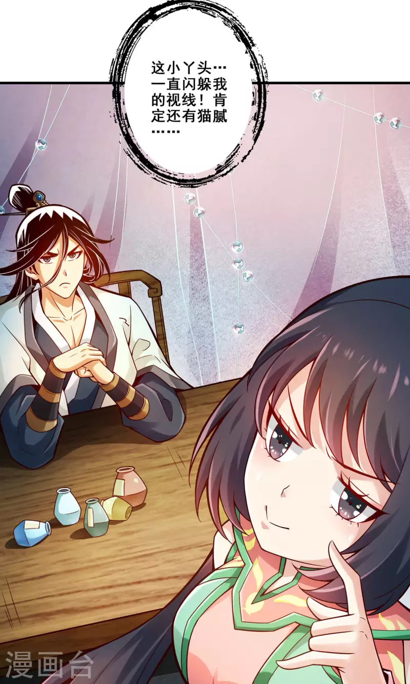 师兄啊师兄实在是太稳健了漫画,第27话 师兄这波拿捏了2图