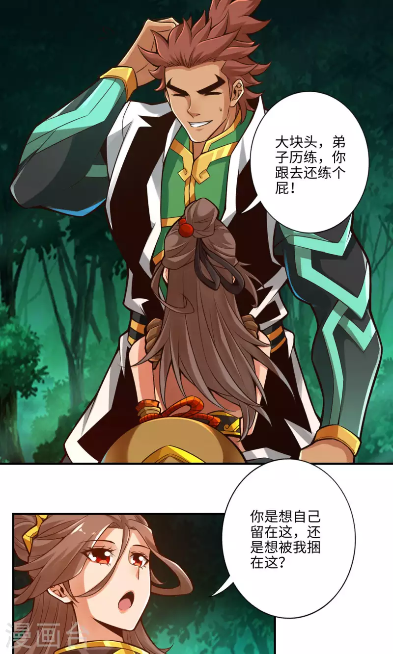 师兄啊师兄实在是太稳健了漫画,第9话 有情况？1图