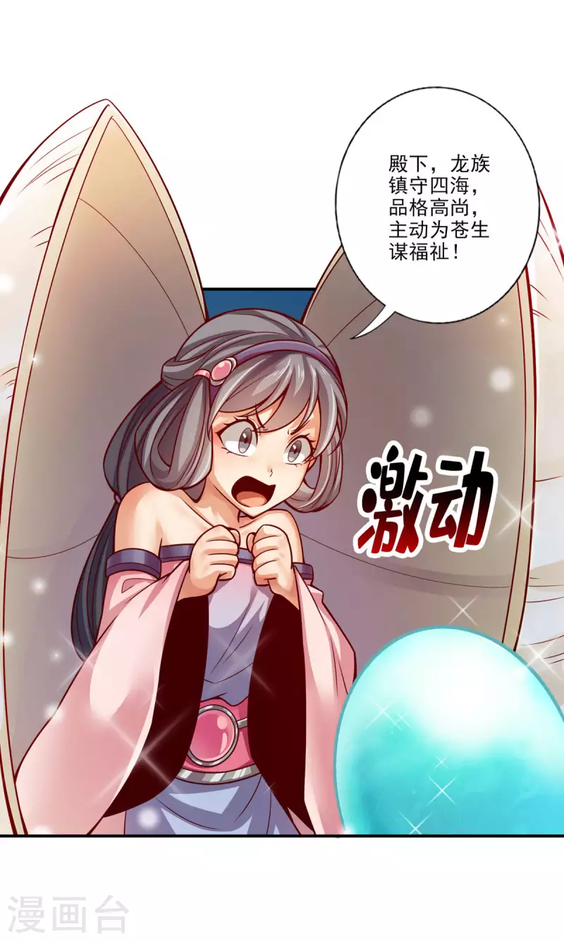 师兄啊师兄实在是太稳健了漫画,第45话 就是你了2图