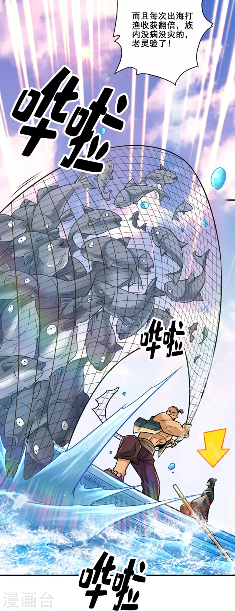 师兄啊师兄实在是太稳健了漫画,第87话 打道回府2图