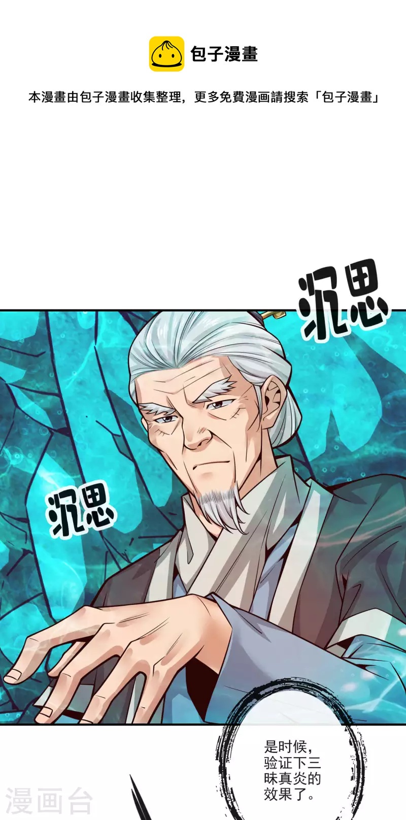 师兄啊师兄实在是太稳健了漫画,第72话 六芒剑阵1图