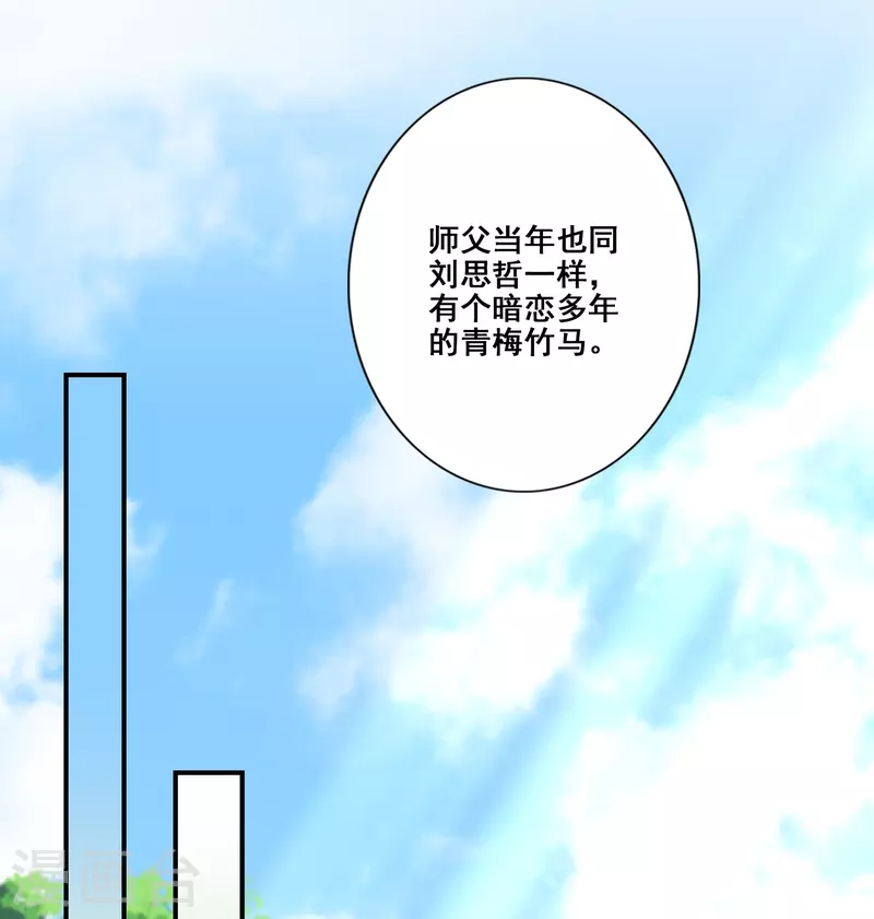 师兄啊师兄实在是太稳健了漫画,第88话 师父的往事2图