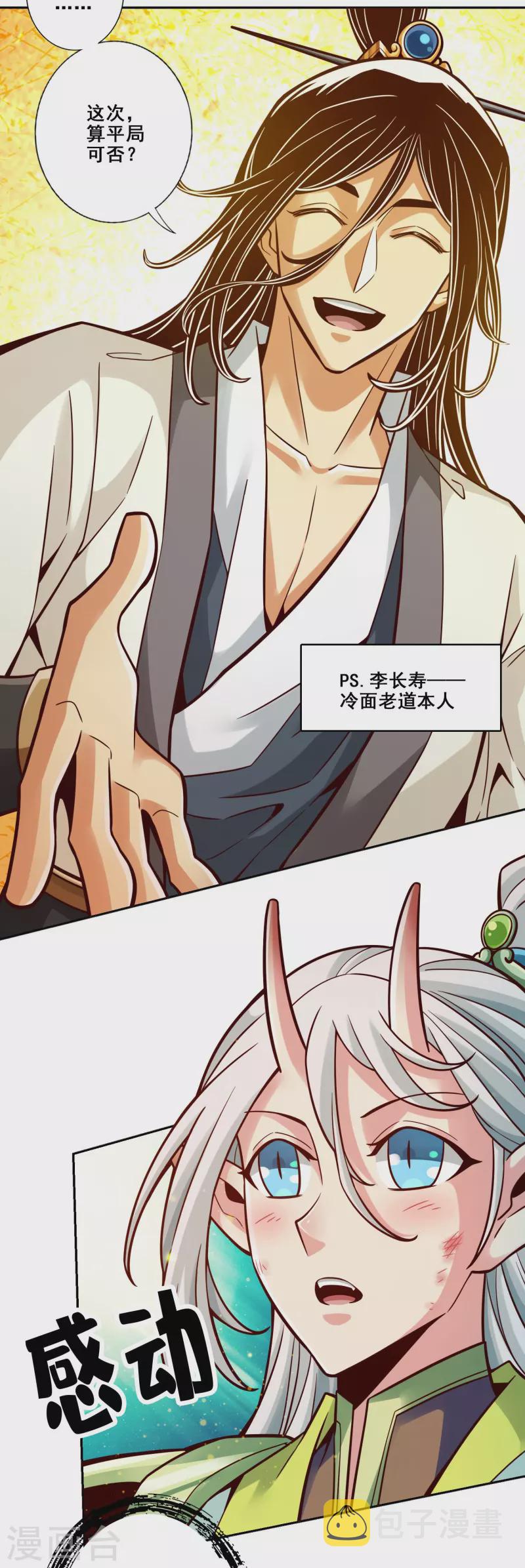 师兄啊师兄实在是太稳健了漫画,第105话 平局1图