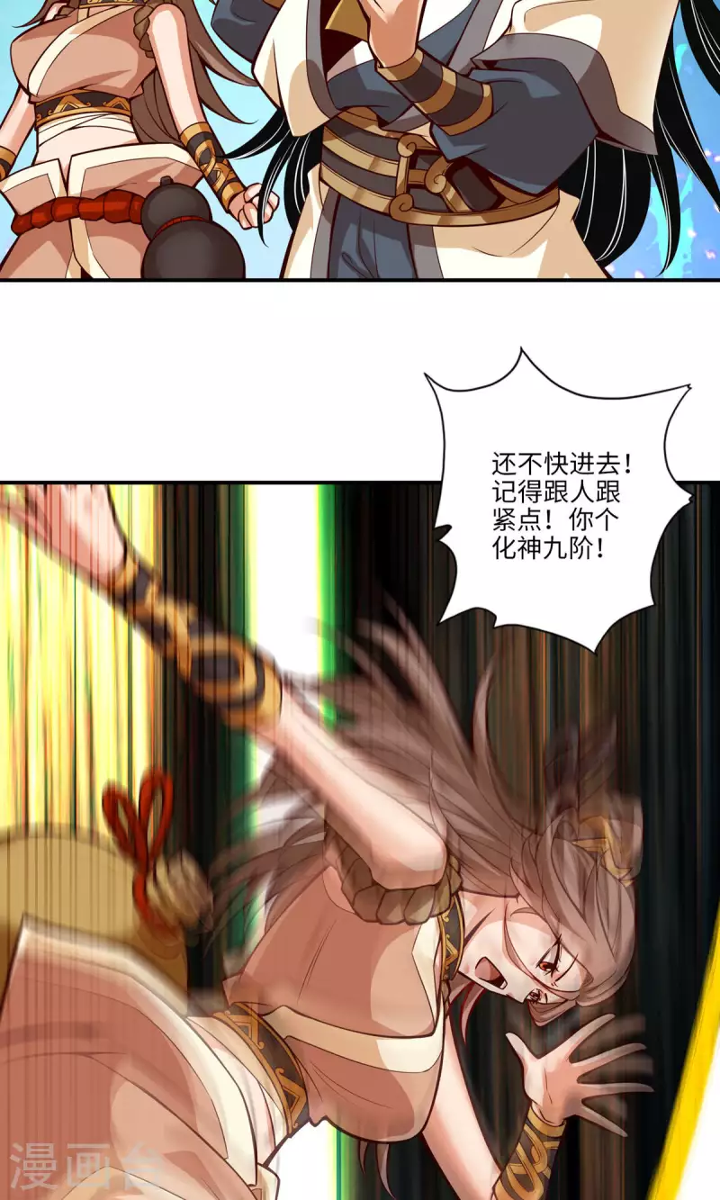 师兄啊师兄实在是太稳健了漫画,第9话 有情况？2图