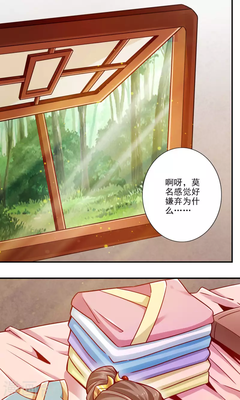 师兄啊师兄实在是太稳健了漫画,第64话 女人味1图