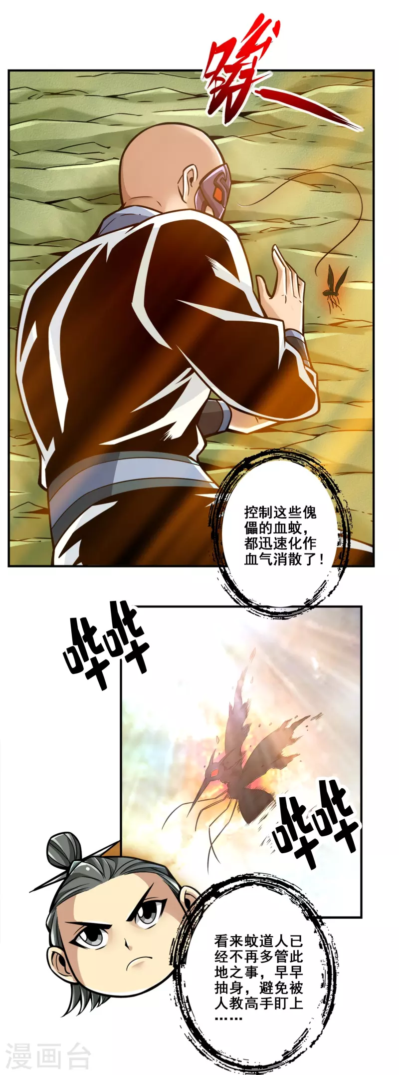 师兄啊师兄实在是太稳健了漫画,第117话 敌袭度仙门1图