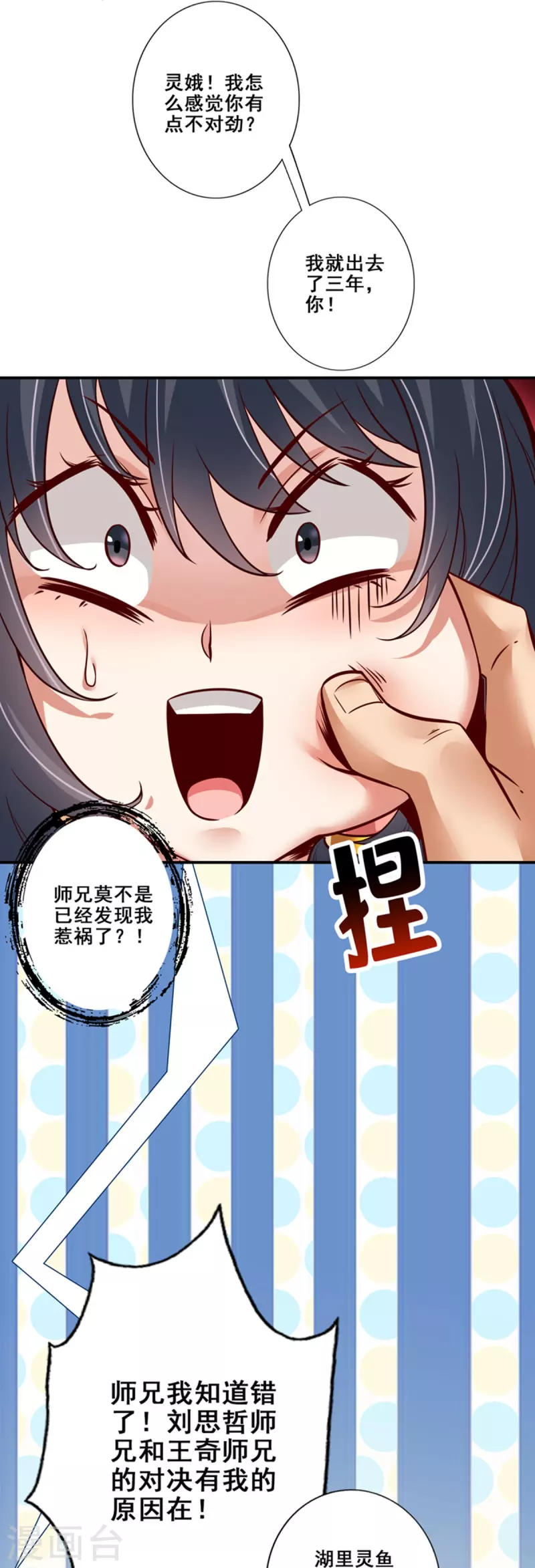 师兄啊师兄实在是太稳健了漫画,第87话 打道回府2图