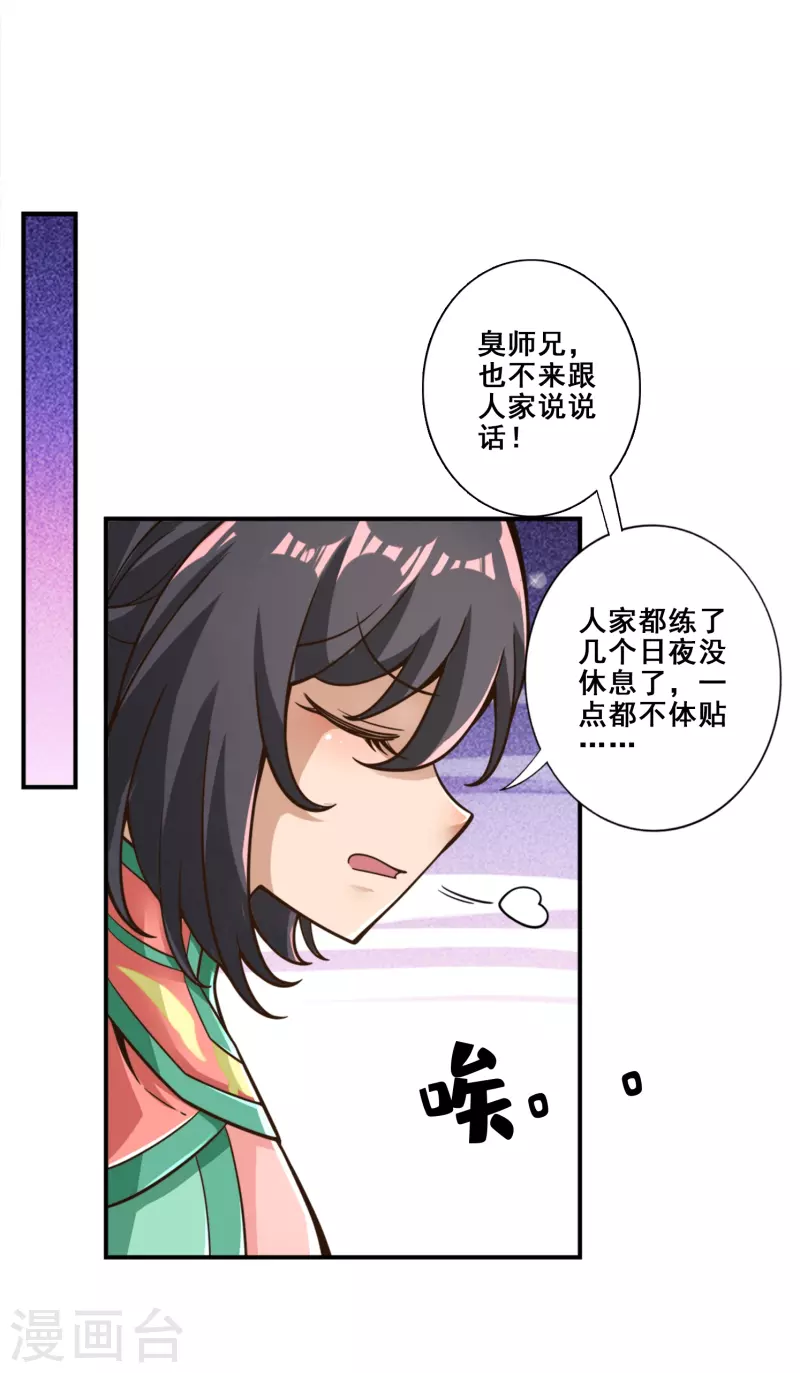 师兄啊师兄实在是太稳健了漫画,第115话 灭蚊妙招1图