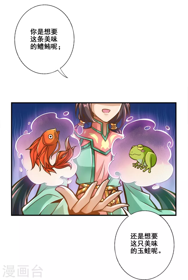 师兄啊师兄实在是太稳健了漫画,第116话 应对之策1图