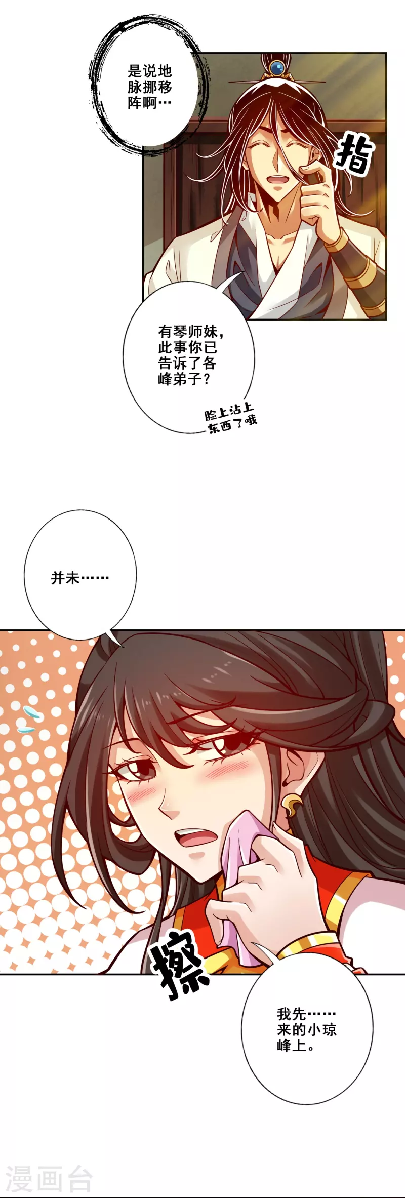 师兄啊师兄实在是太稳健了漫画,第116话 应对之策1图
