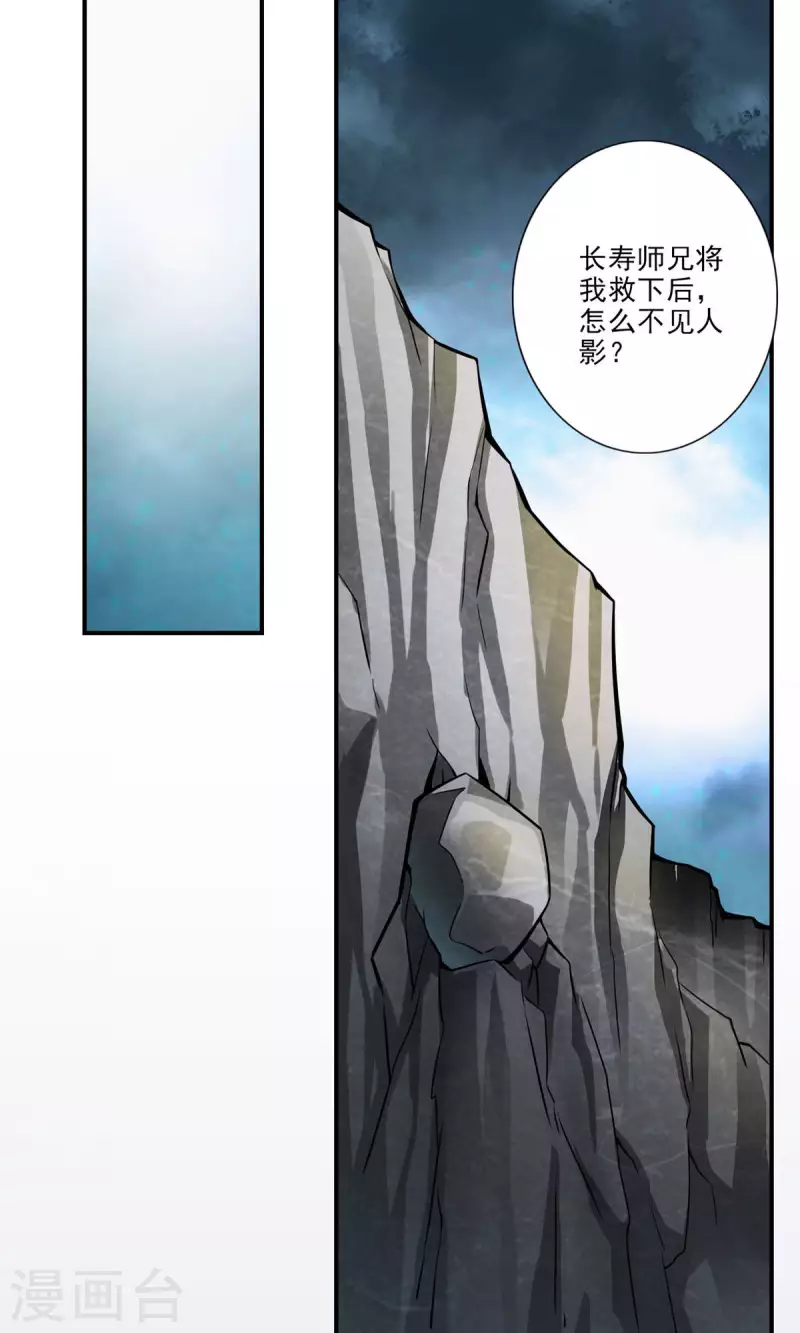 师兄啊师兄实在是太稳健了漫画,第17话 不愿意透露姓名的靓仔2图