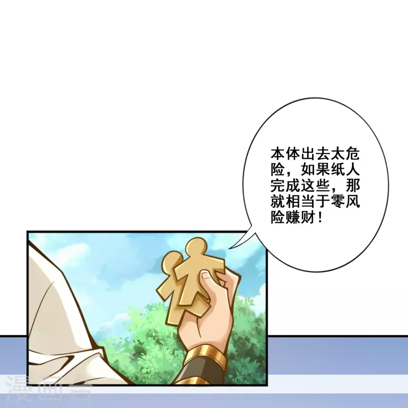 师兄啊师兄实在是太稳健了漫画,第96话 月老的薄礼1图