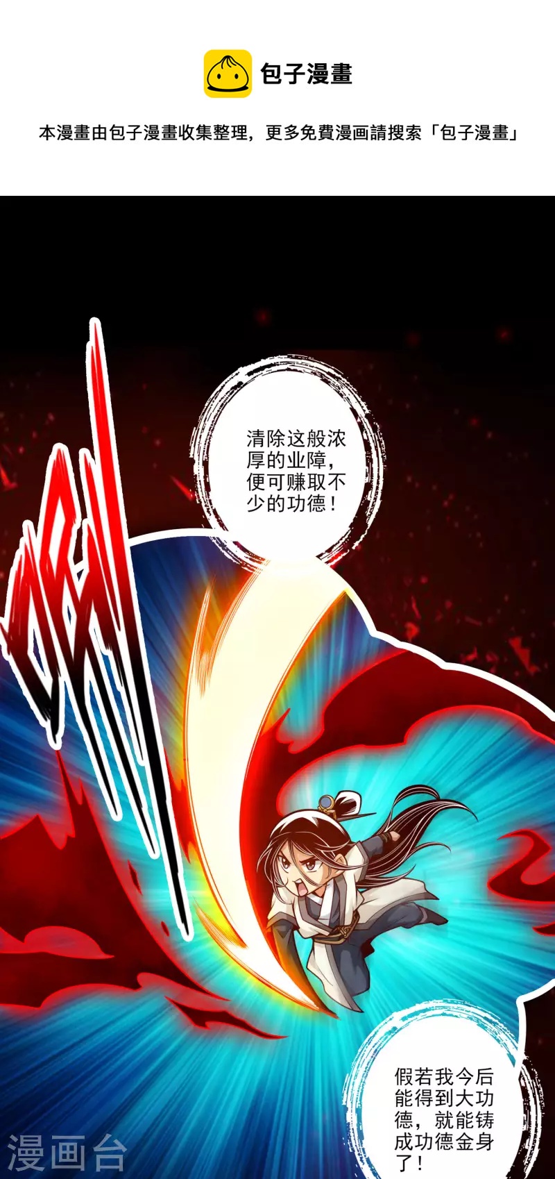 师兄啊师兄实在是太稳健了漫画,第82话 西方教1图