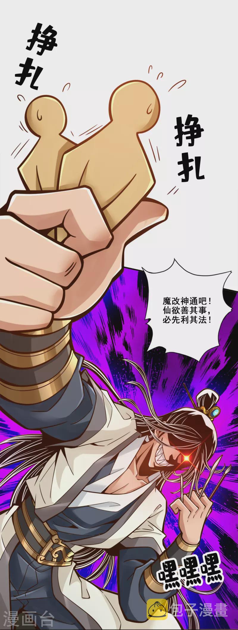 师兄啊师兄实在是太稳健了漫画,第96话 月老的薄礼1图