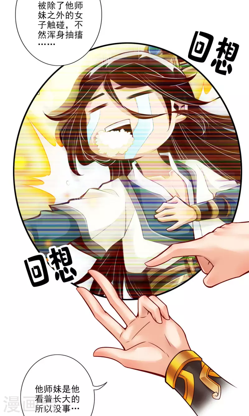 师兄啊师兄实在是太稳健了漫画,第62话 骗术2图